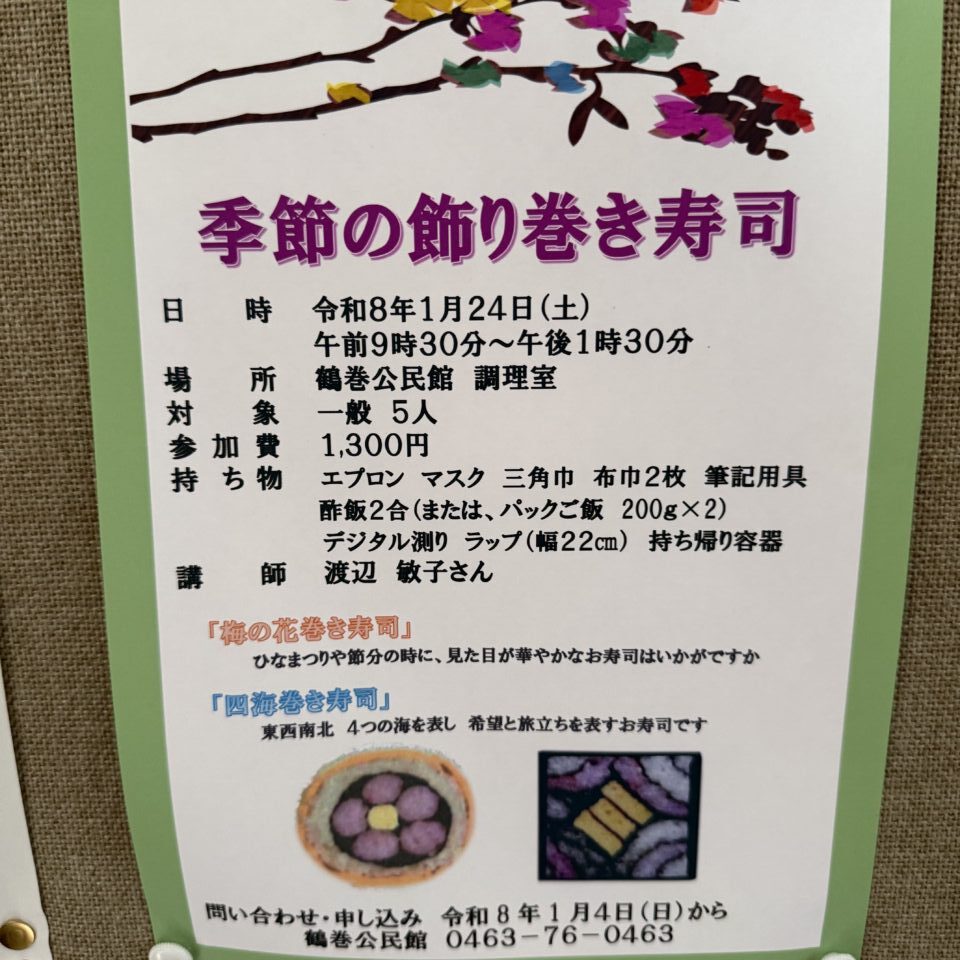2026鶴巻公民館飾り寿司講座
