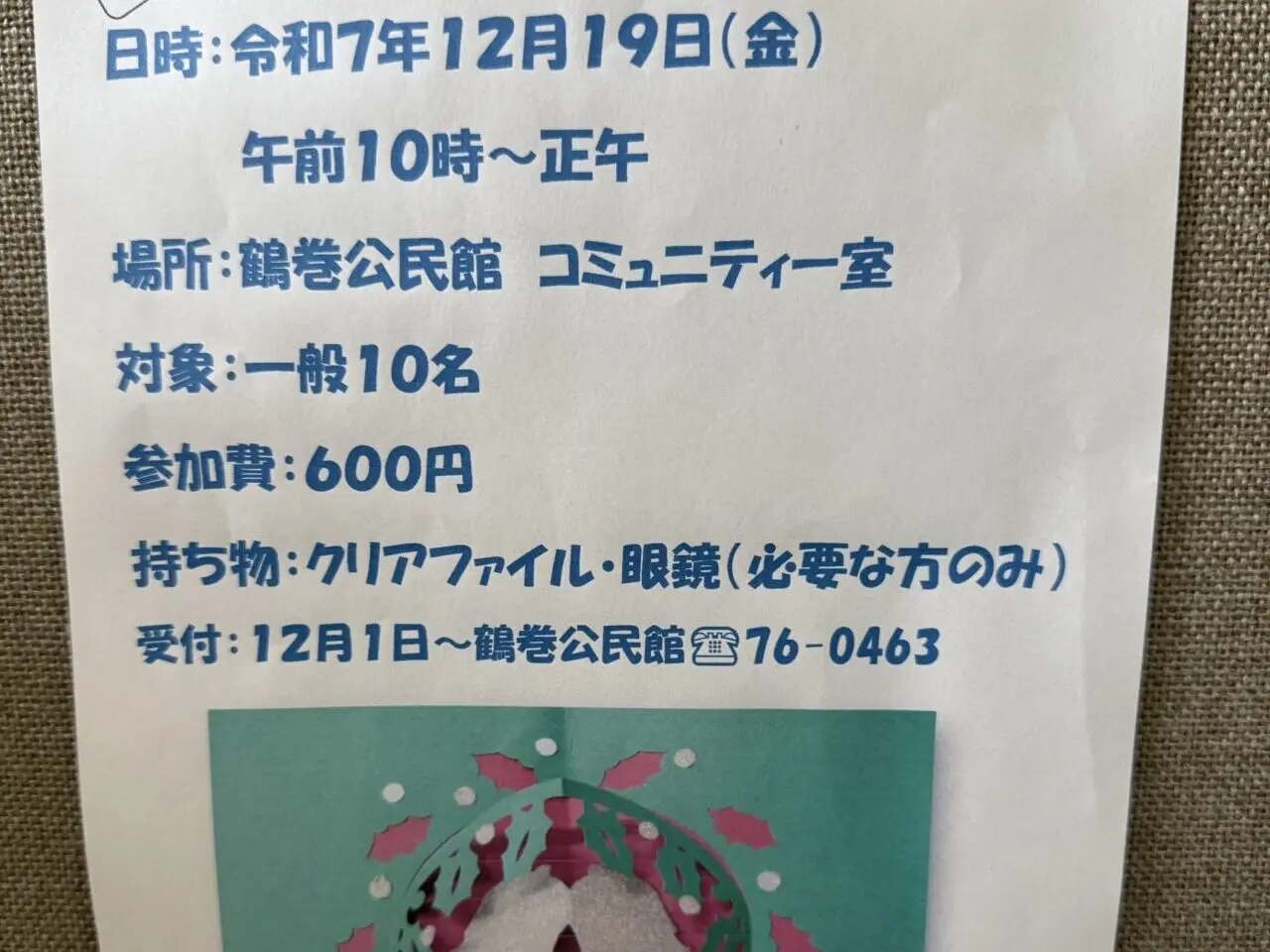 2025鶴巻切り絵教室