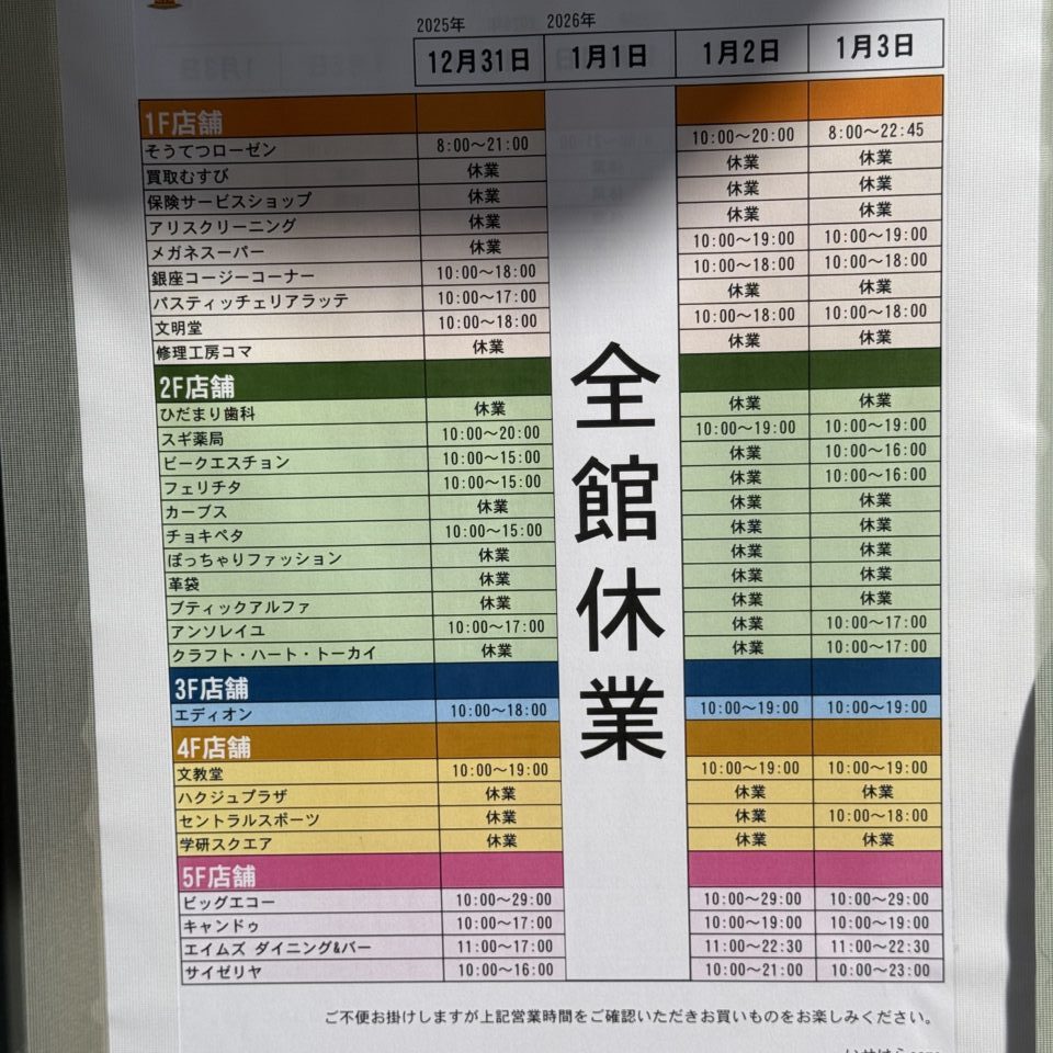 2025coma年末年始