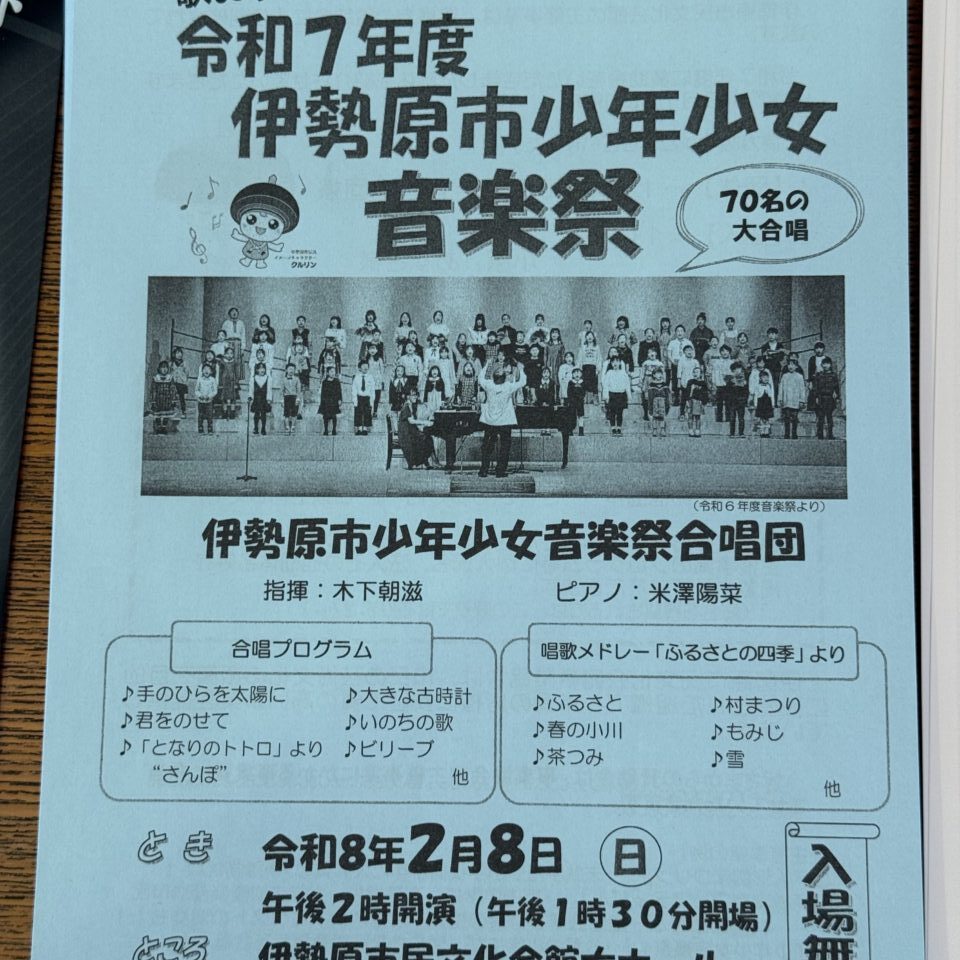 2026伊勢原市少年少女音楽祭