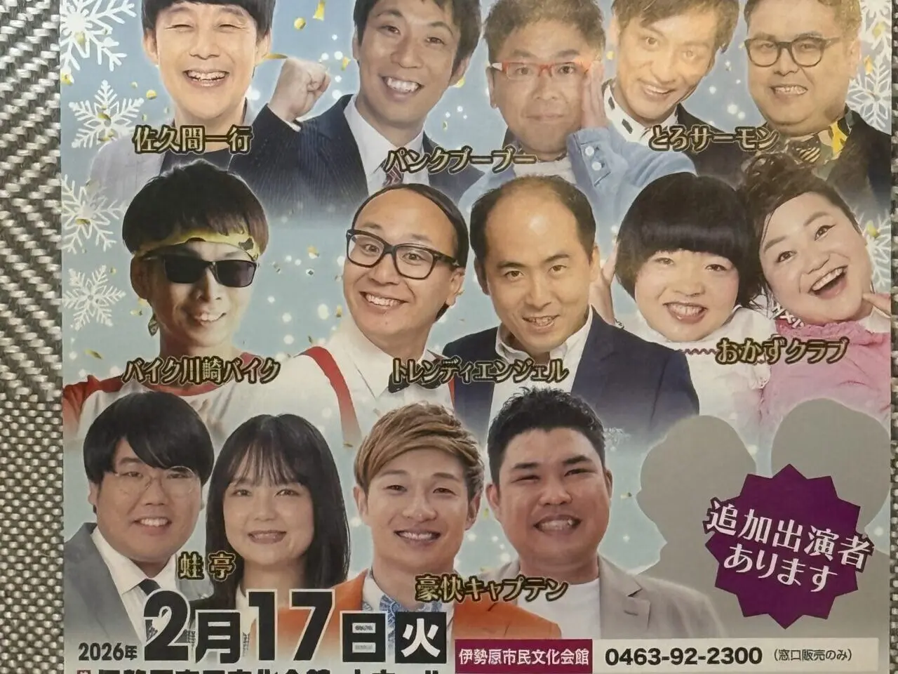 20260217吉本お笑いライブ