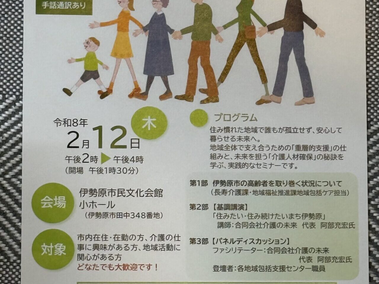 20260212市民向けセミナー