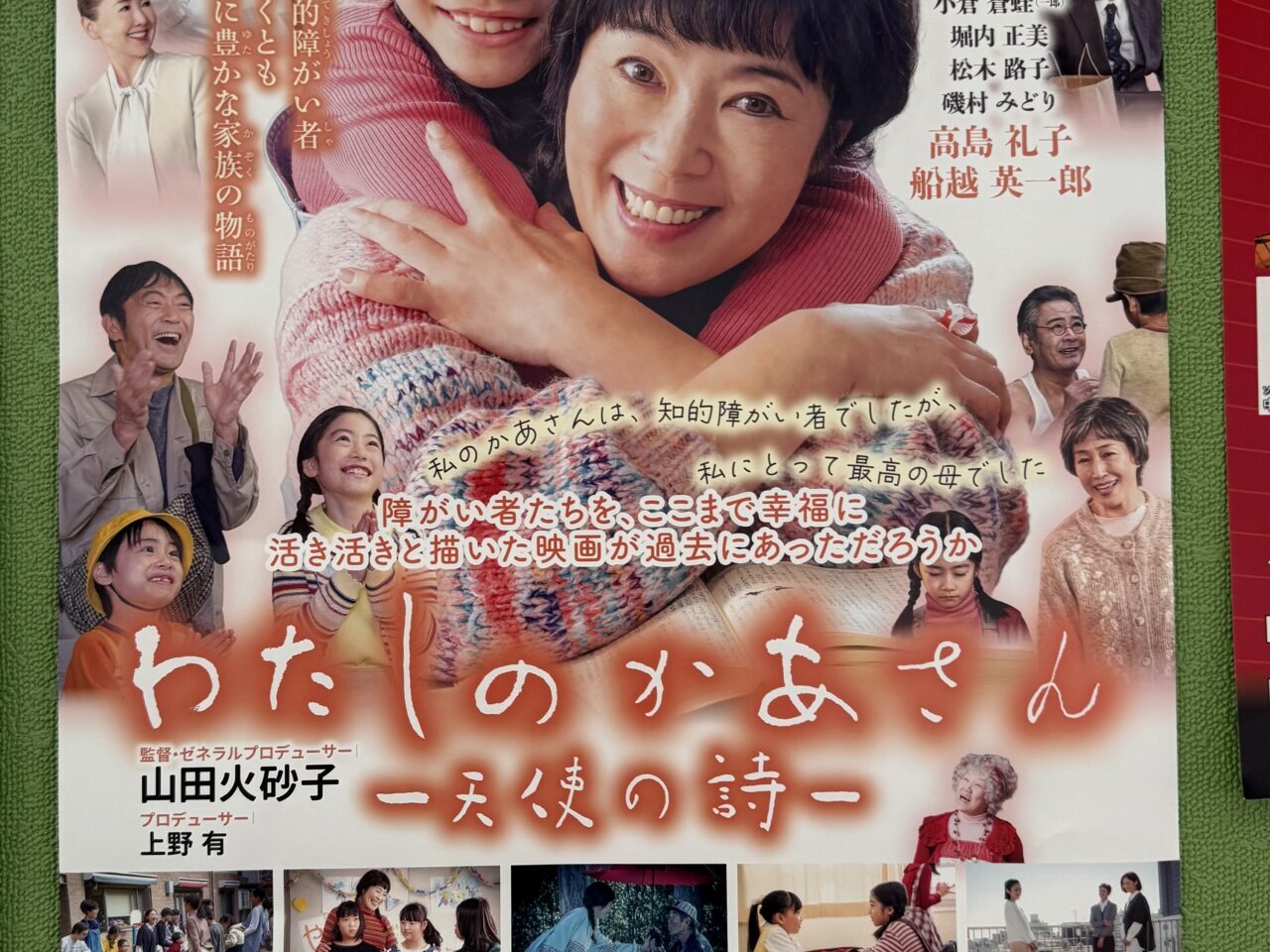 2026わたしのかあさん上映会