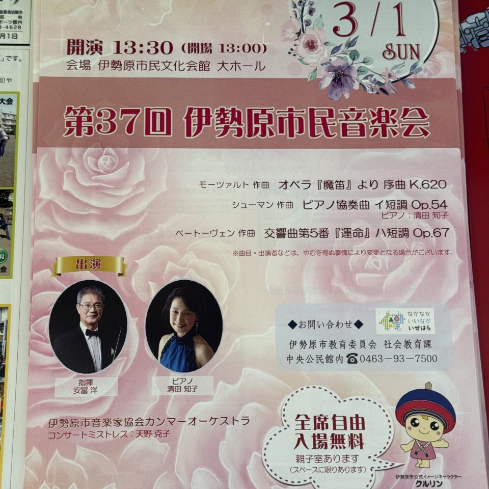 2026第37回伊勢原市民音楽祭