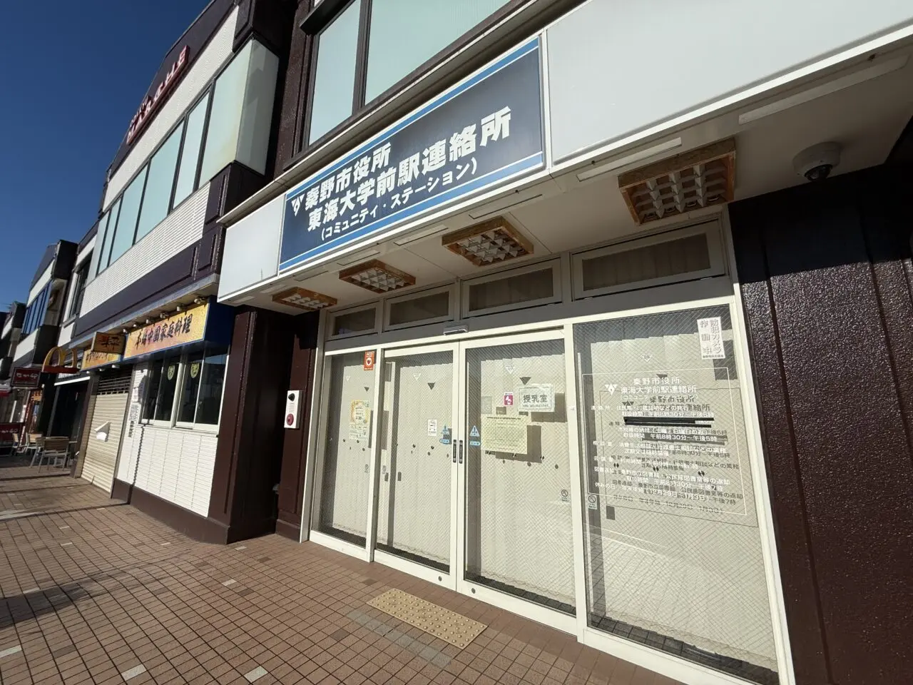 2026秦野市役所東海大学駅前連絡所