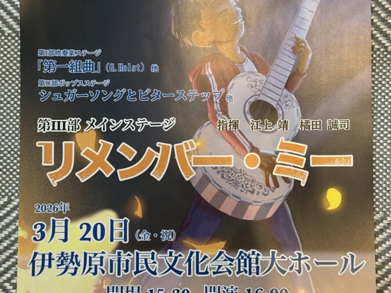 20260130伊志田高校吹奏楽部