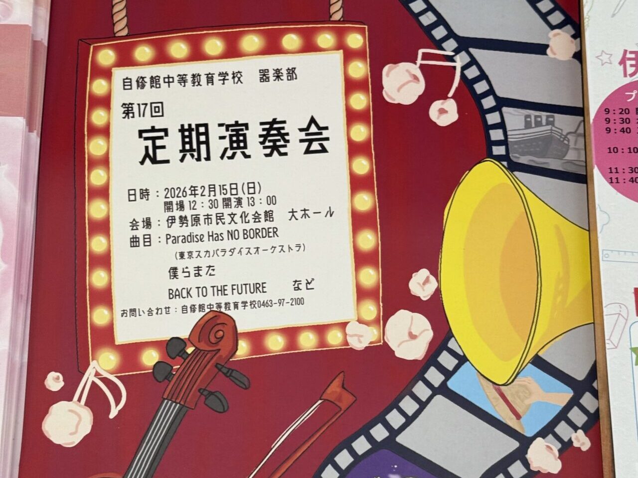 2026年自修館第17回定期演奏会