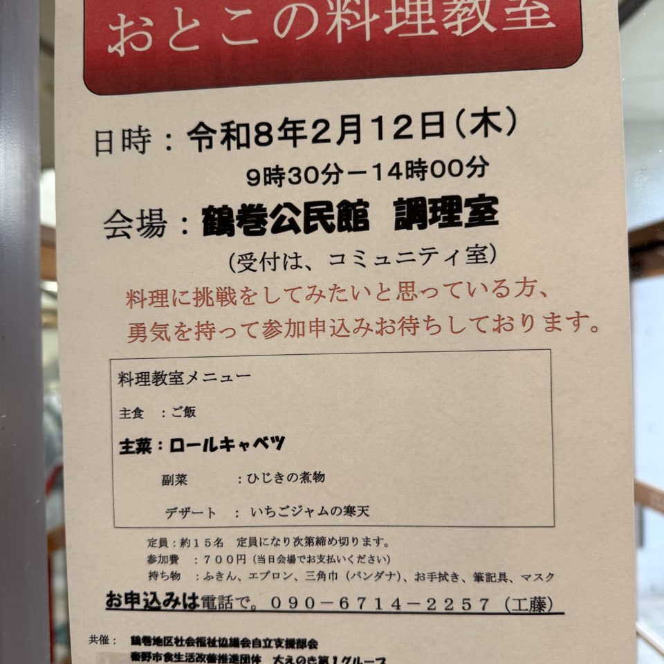 20260212おとこの料理教室