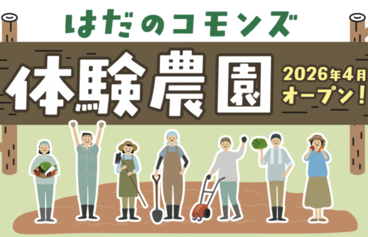 20260207はだのコモンズ