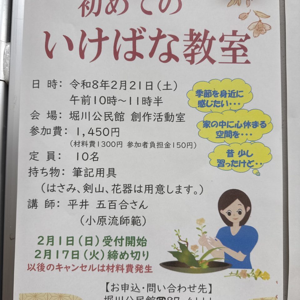 20260208いけばな教室