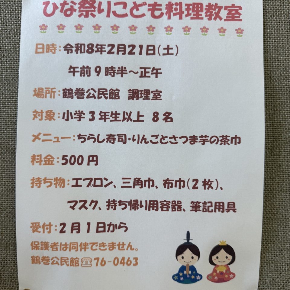 20260204鶴巻ひな祭りこども料理教室