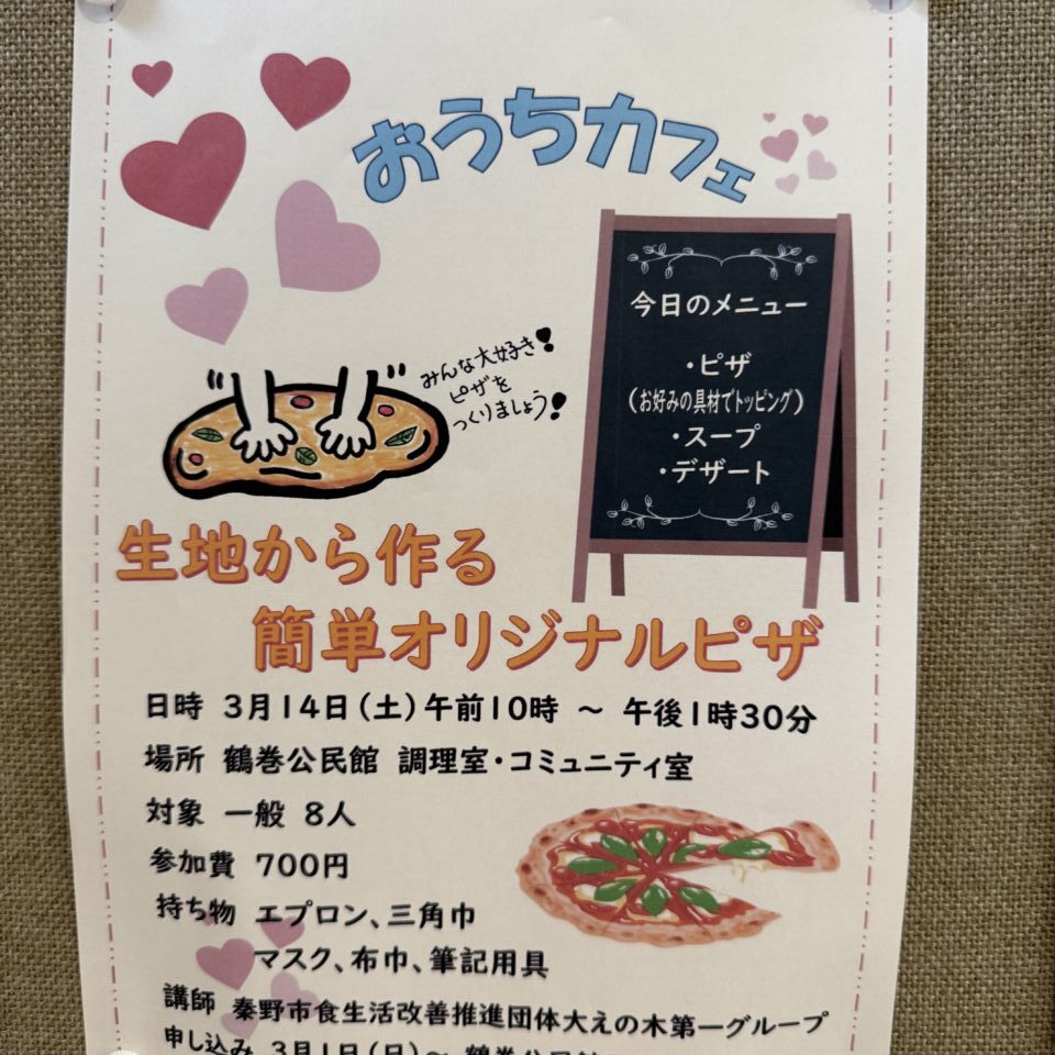 20260210鶴巻公民館おうちカフェ