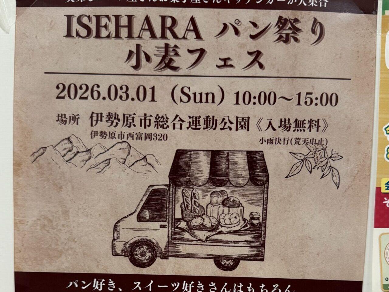 20260224パン祭り