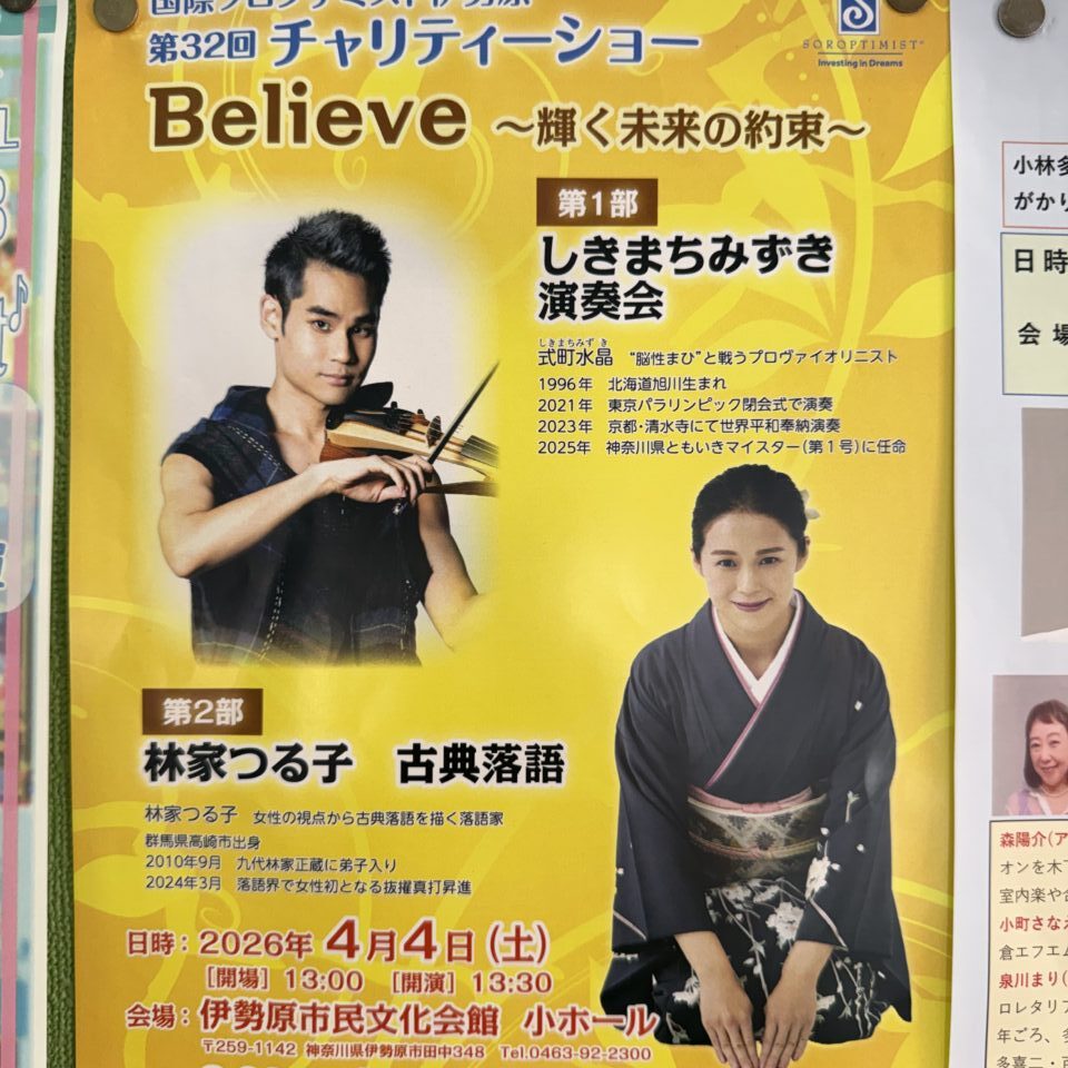 20260227チャリティショー