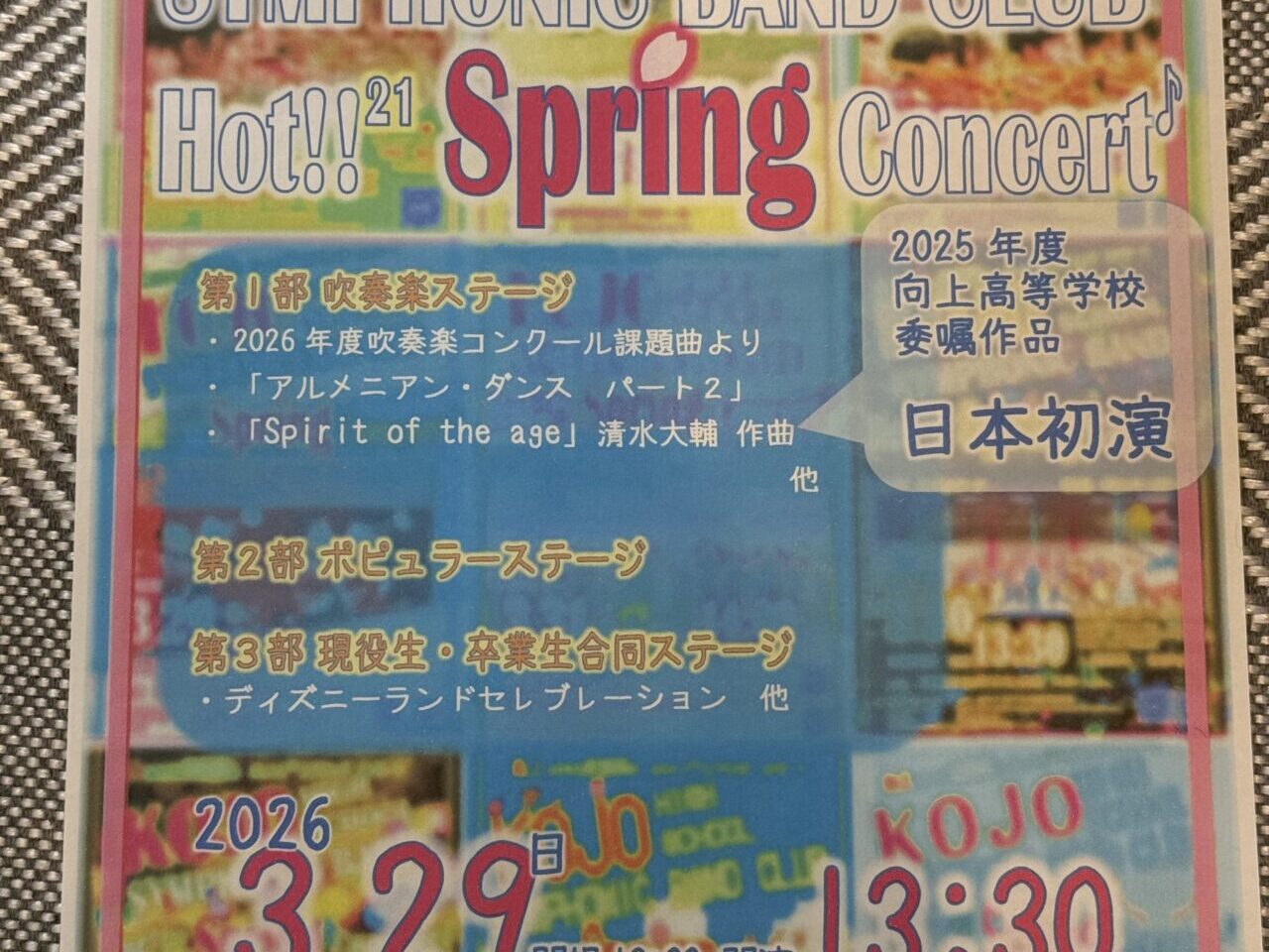 20260203向上高校