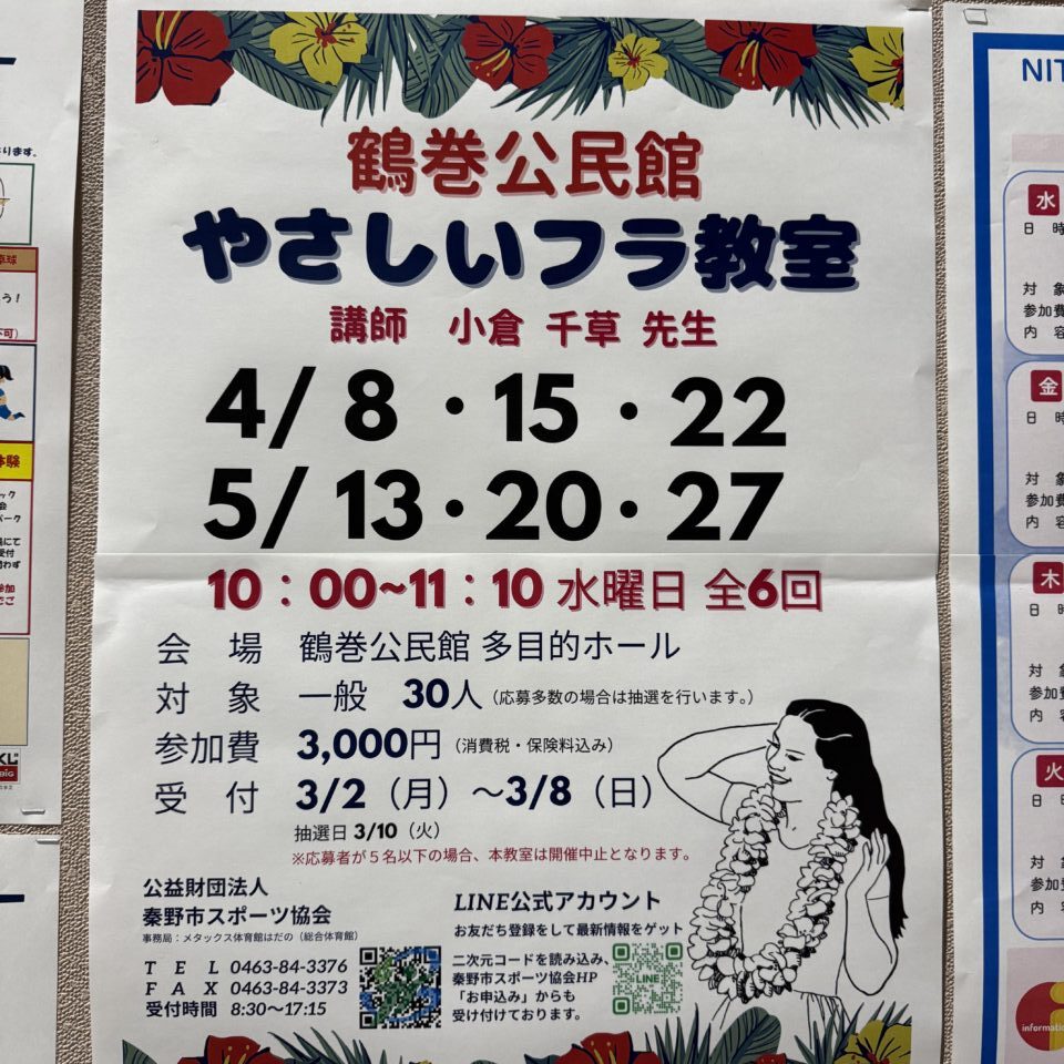 20260304フラ教室