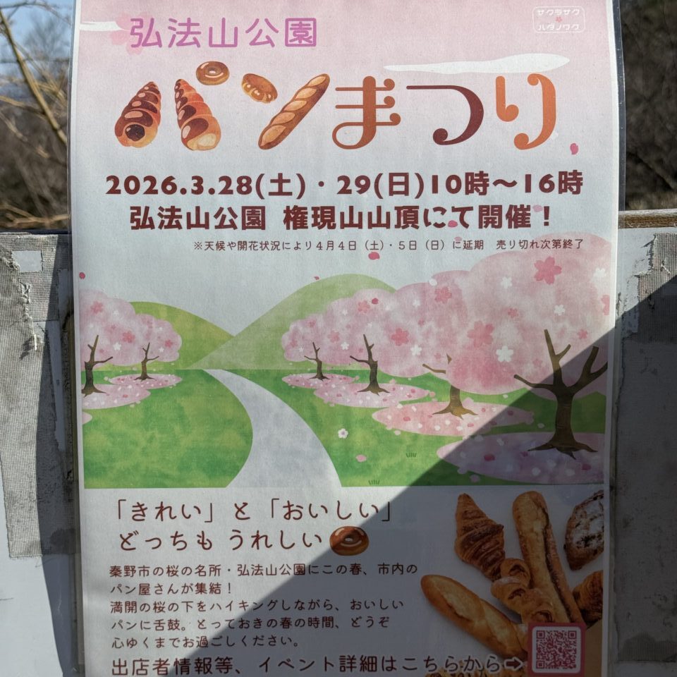 20260310_パンまつり