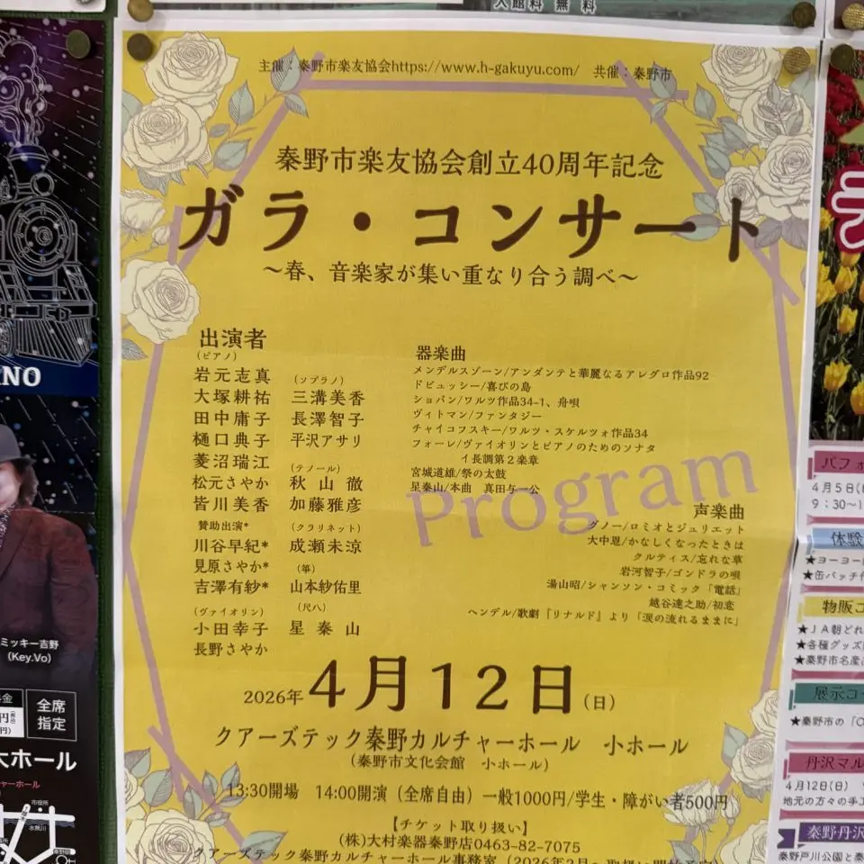 20260329ガラコンサート