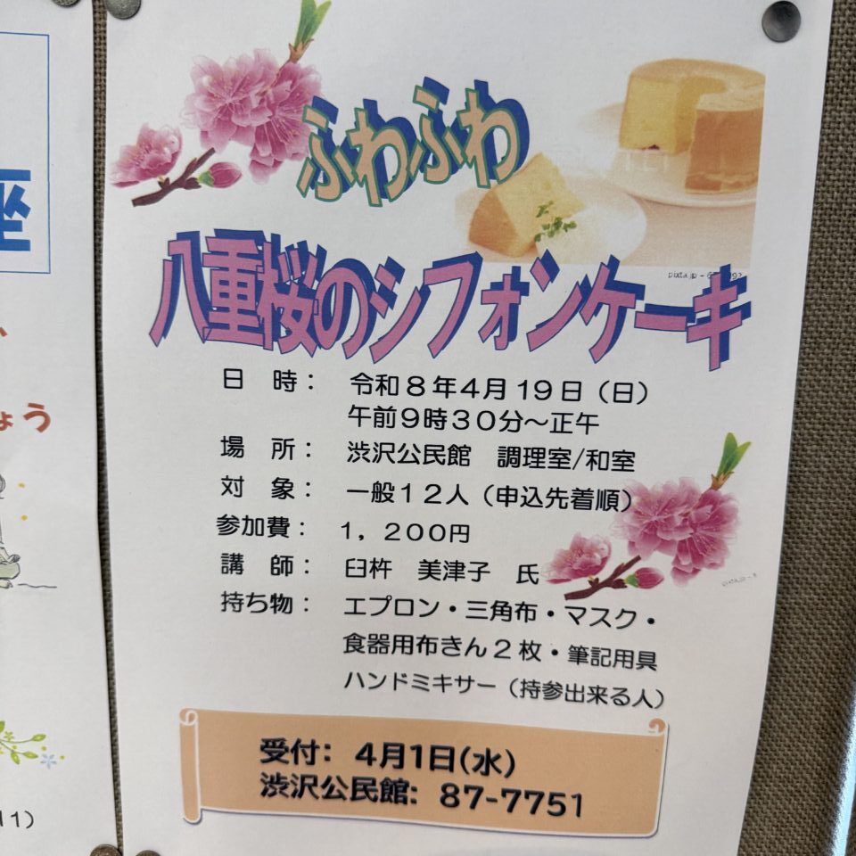 20260326八重桜ケーキ