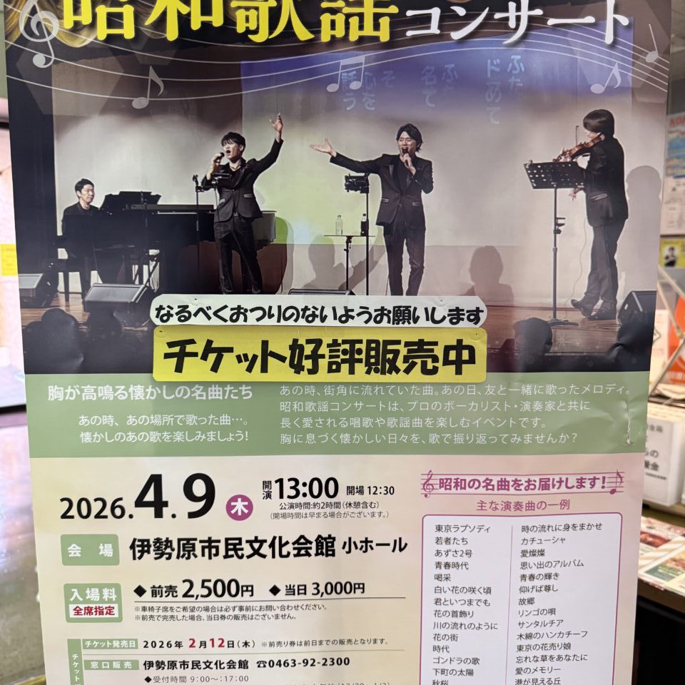 20260302昭和歌謡コンサート