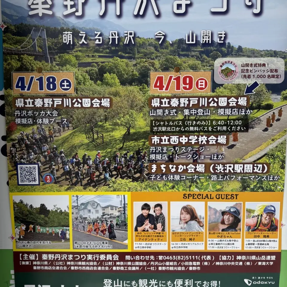 20260307秦野丹沢まつり