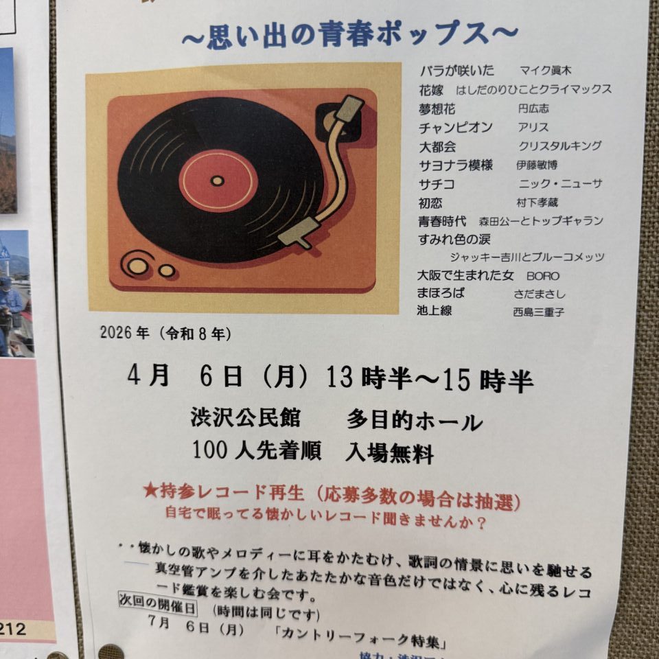 20260323渋沢レコード
