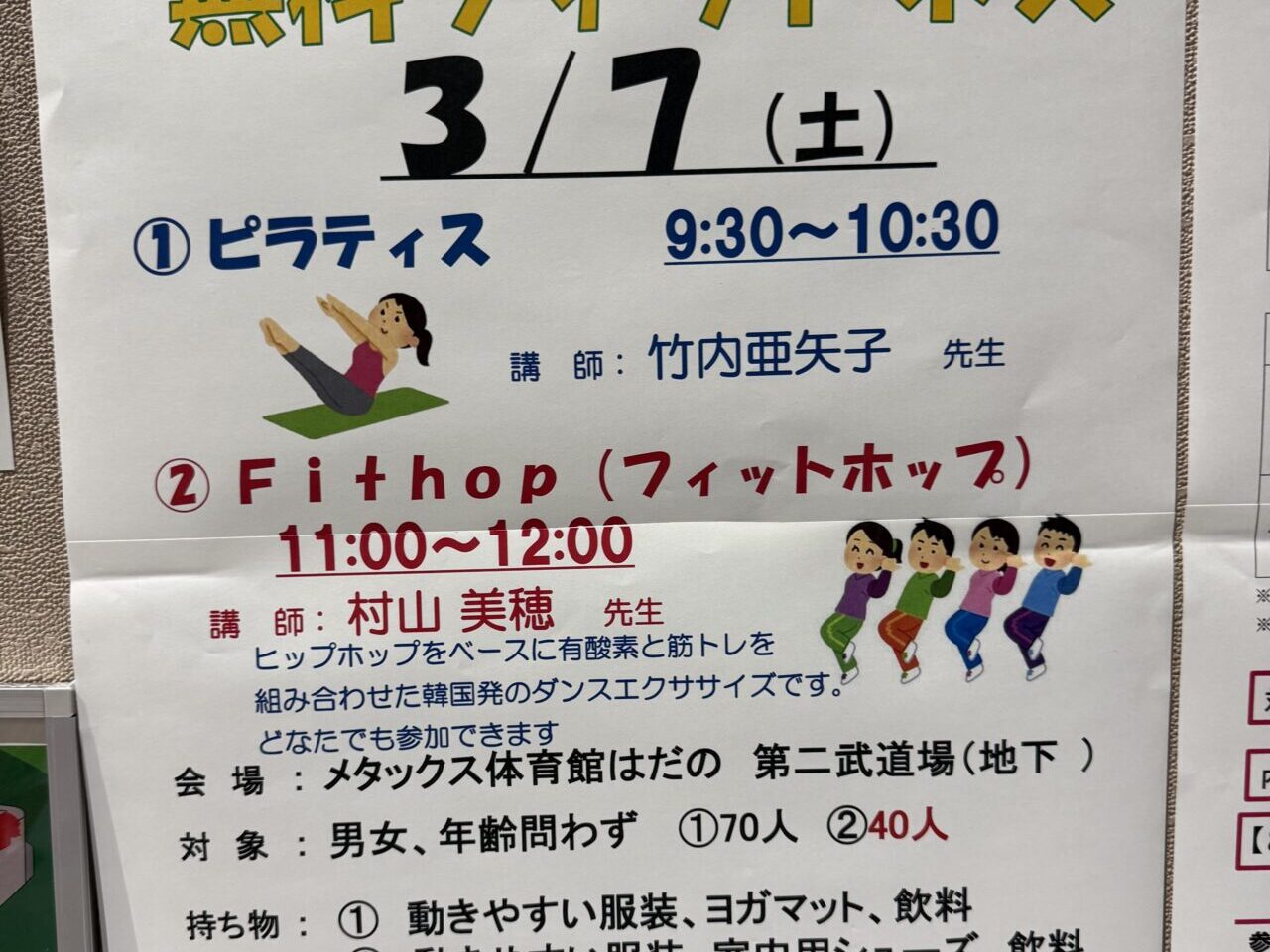 20260301無料フィットネス