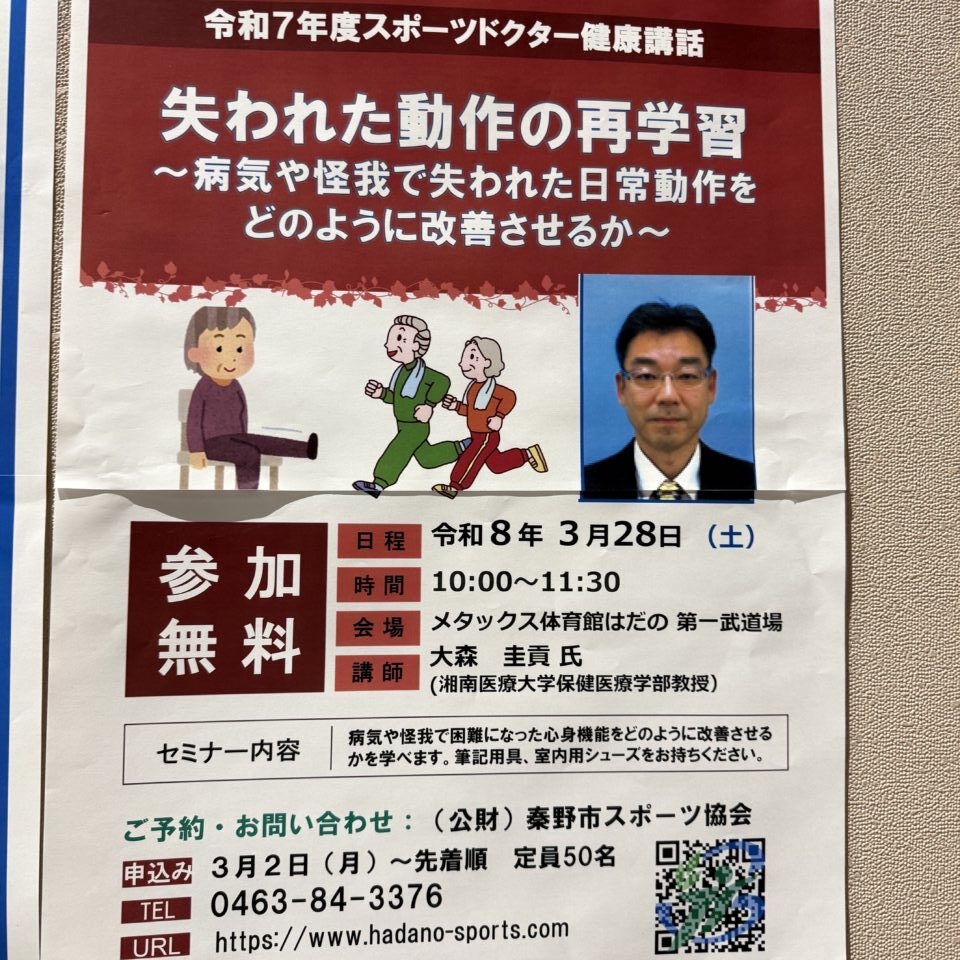 20260303スポーツドクター