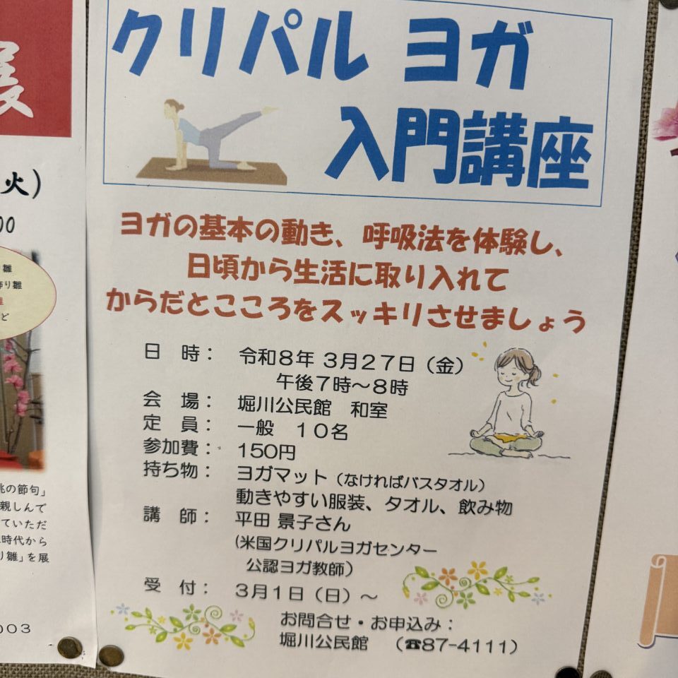 20260317ヨガ講座