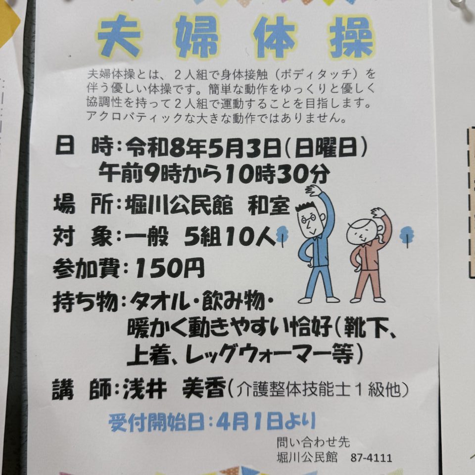 20260328夫婦体操