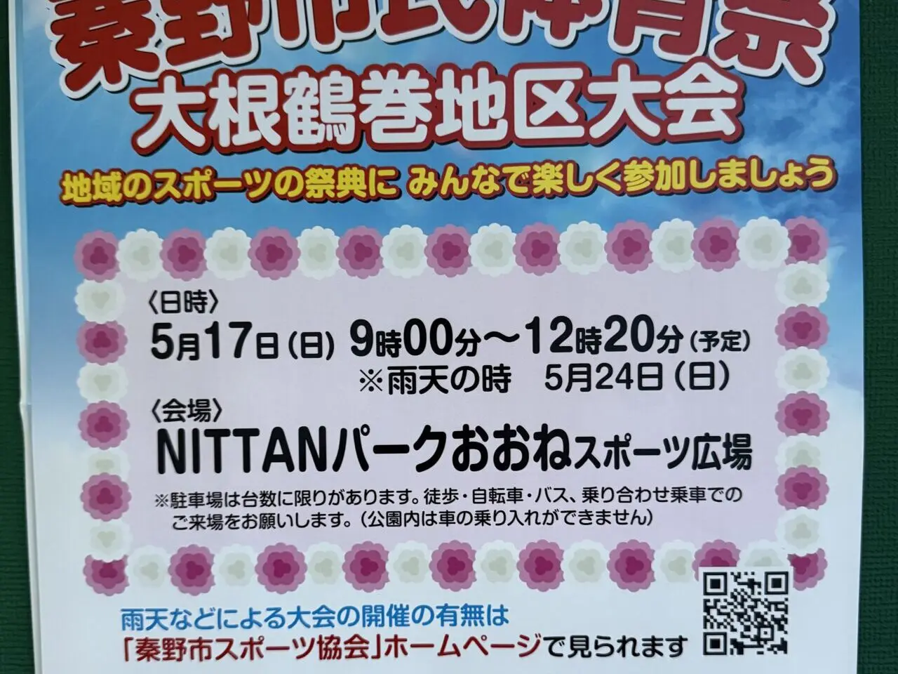 20260428_体育祭
