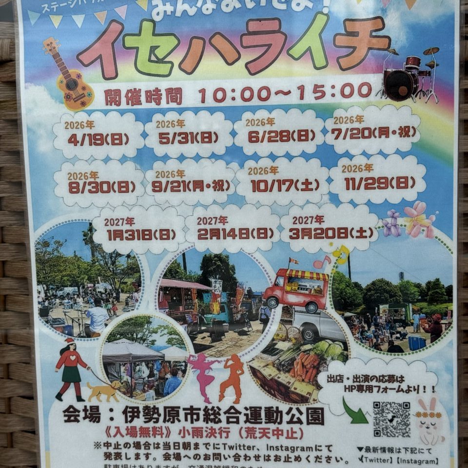 20260531_いせはらいち