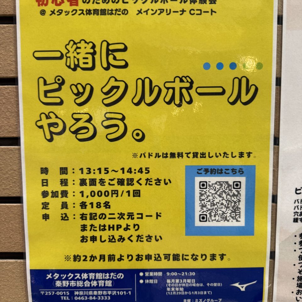 20260530_ピックルボール