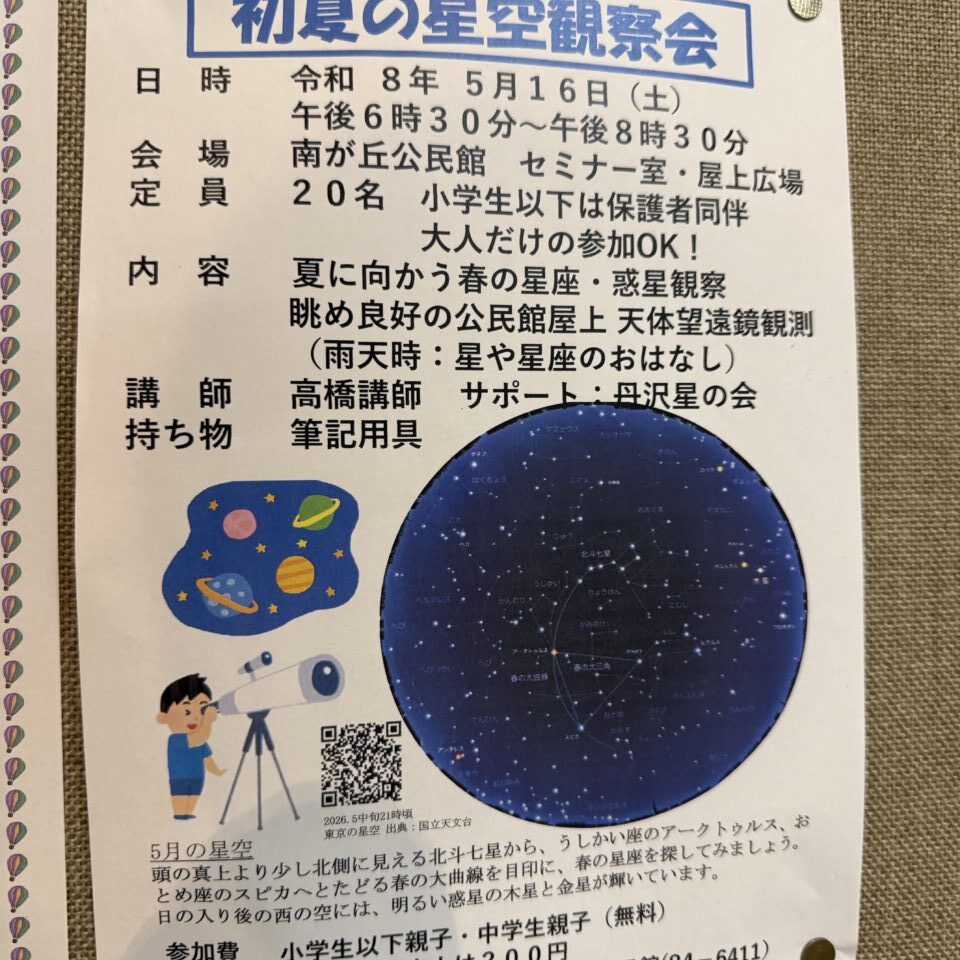 20260504_星空
