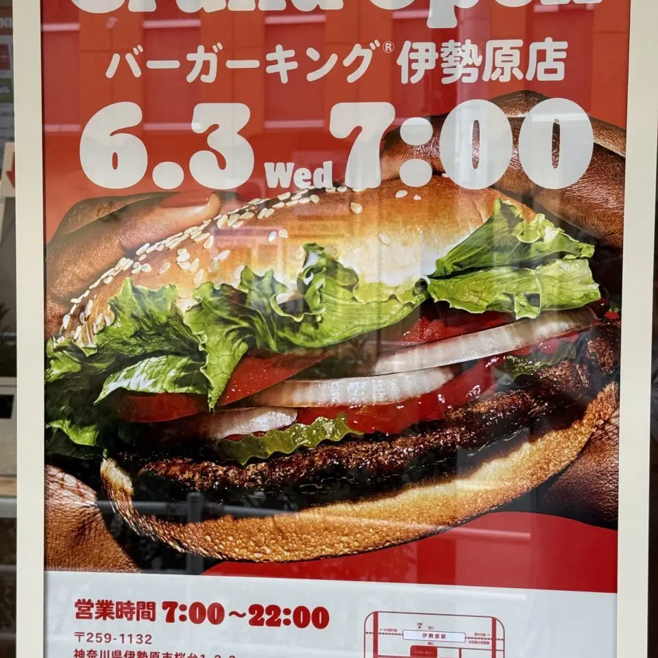 20260527_バーガーキング