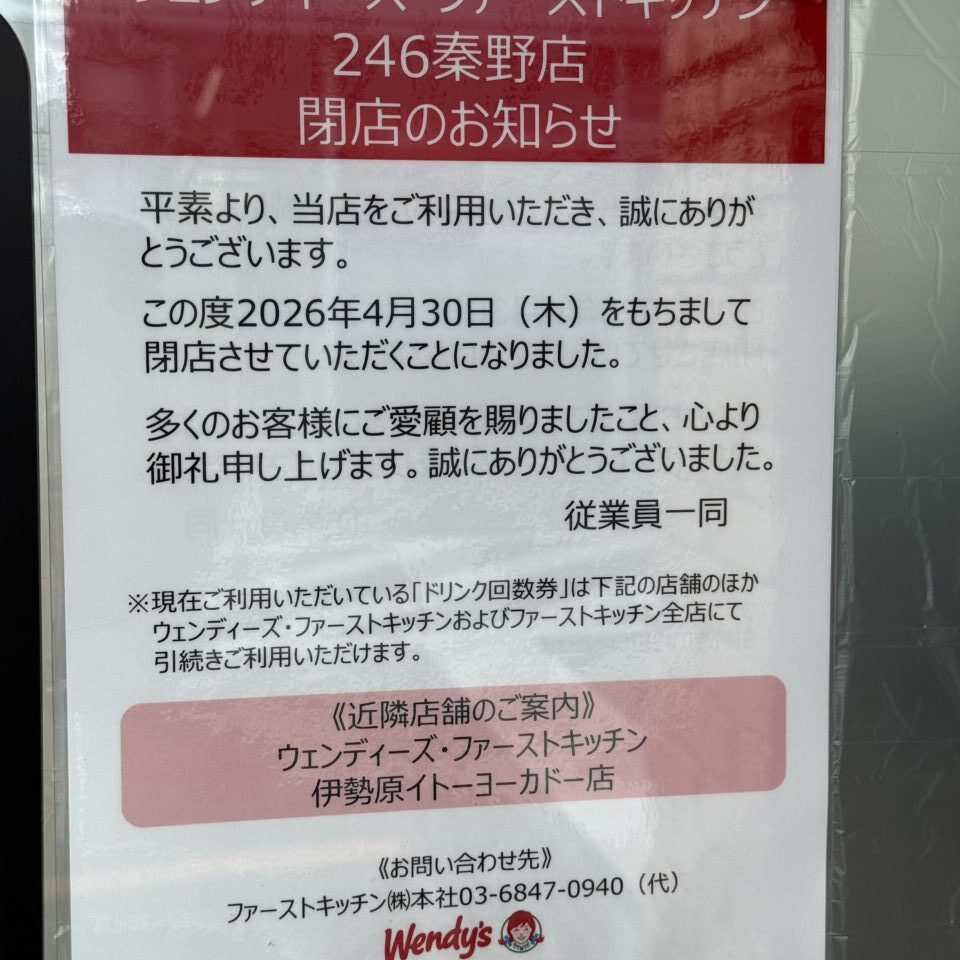 20260510_ウェンディーズ