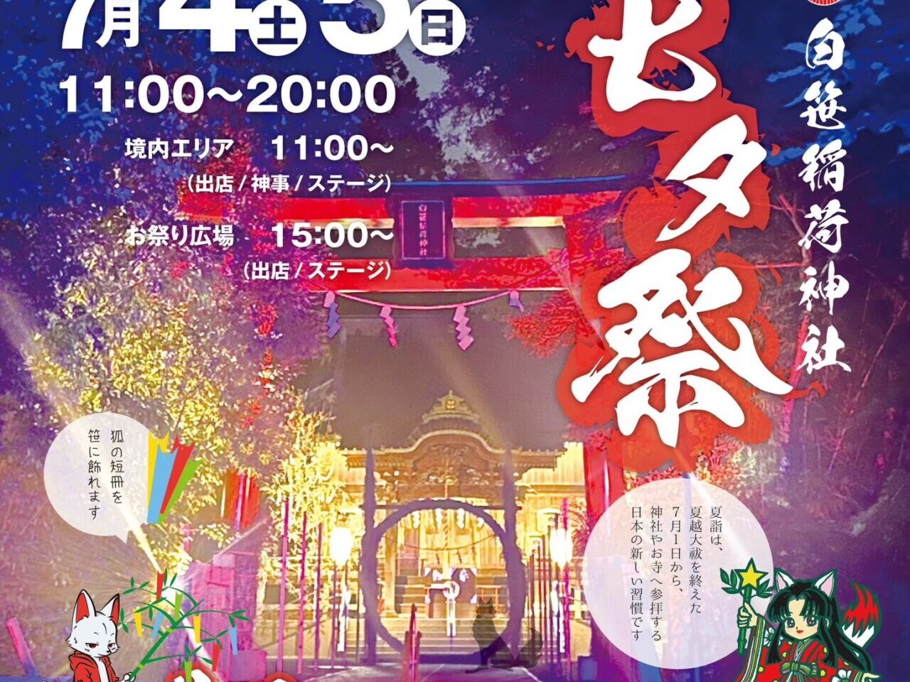20260620_tanabata