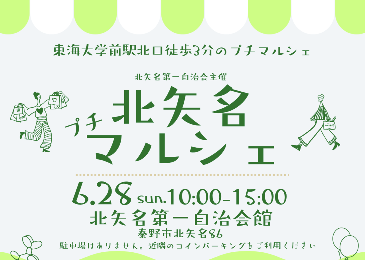 20260608_北矢名
