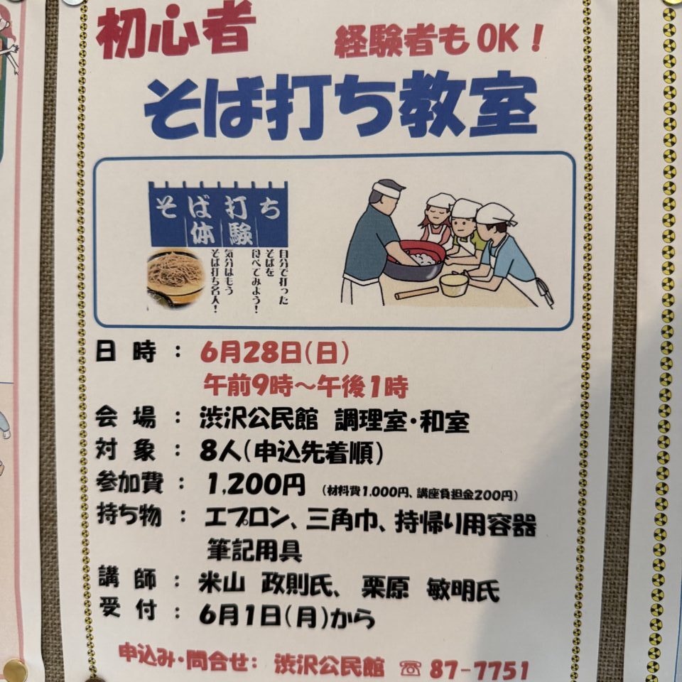 20260607_そば打ち
