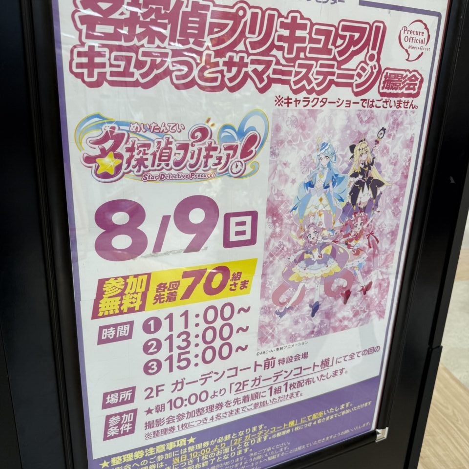 20260717_プリキュア