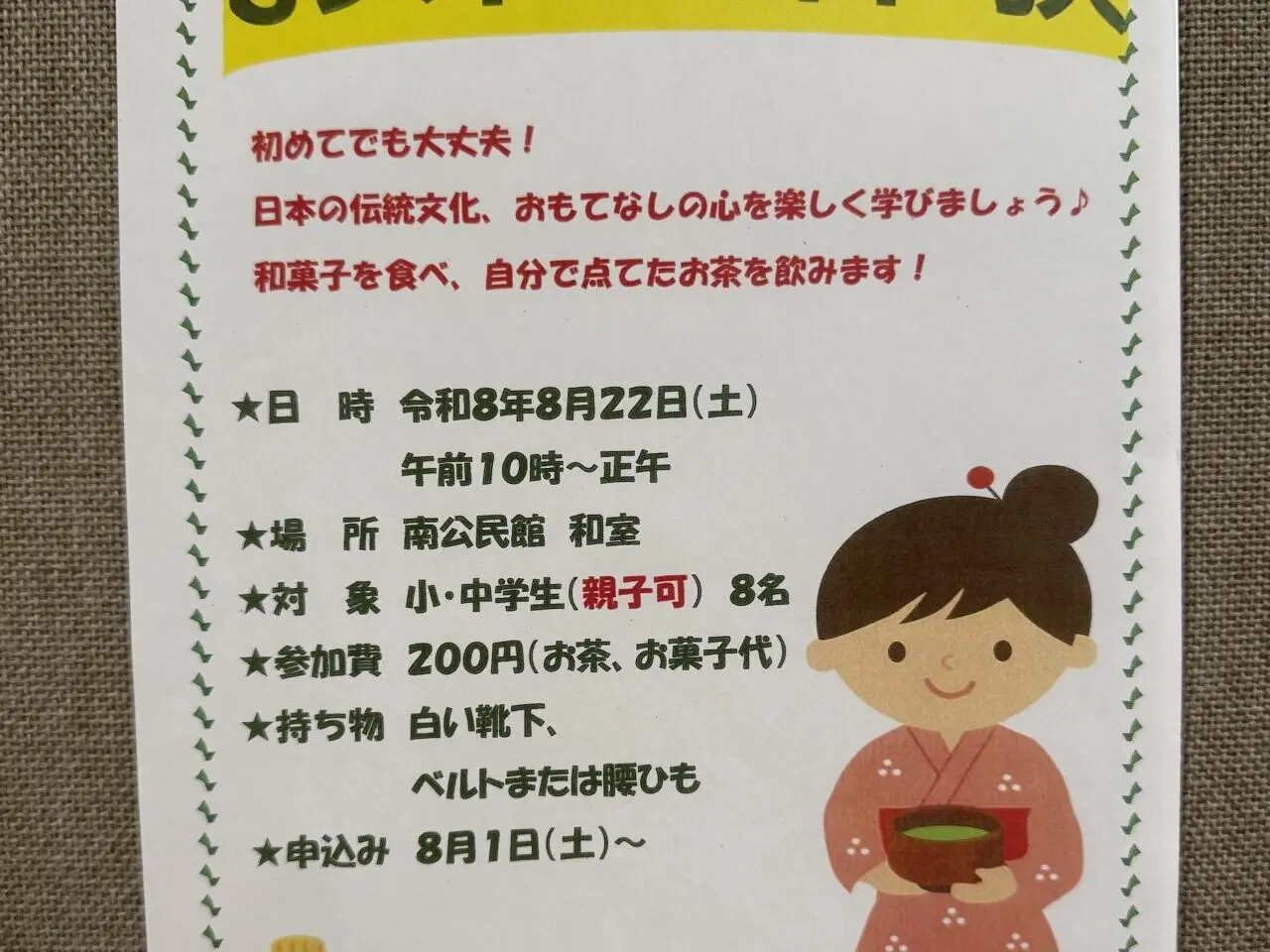 20260819_お茶会