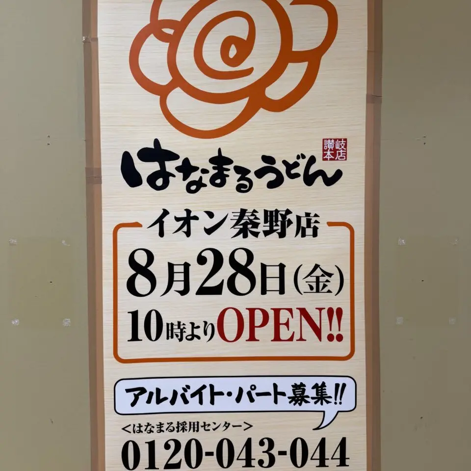 20260811_はなまる