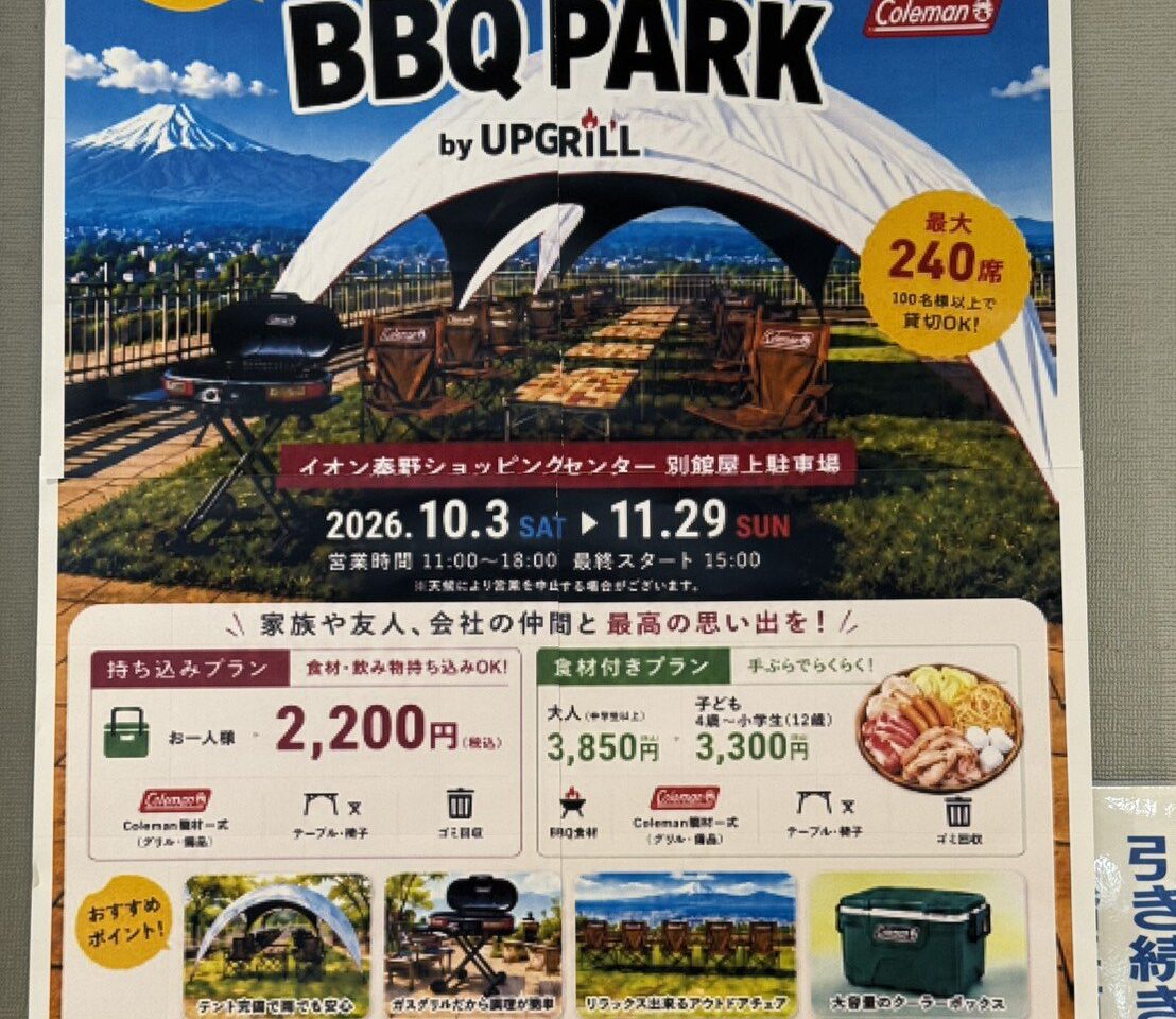 AEON BBQ PARK by UPGRILL