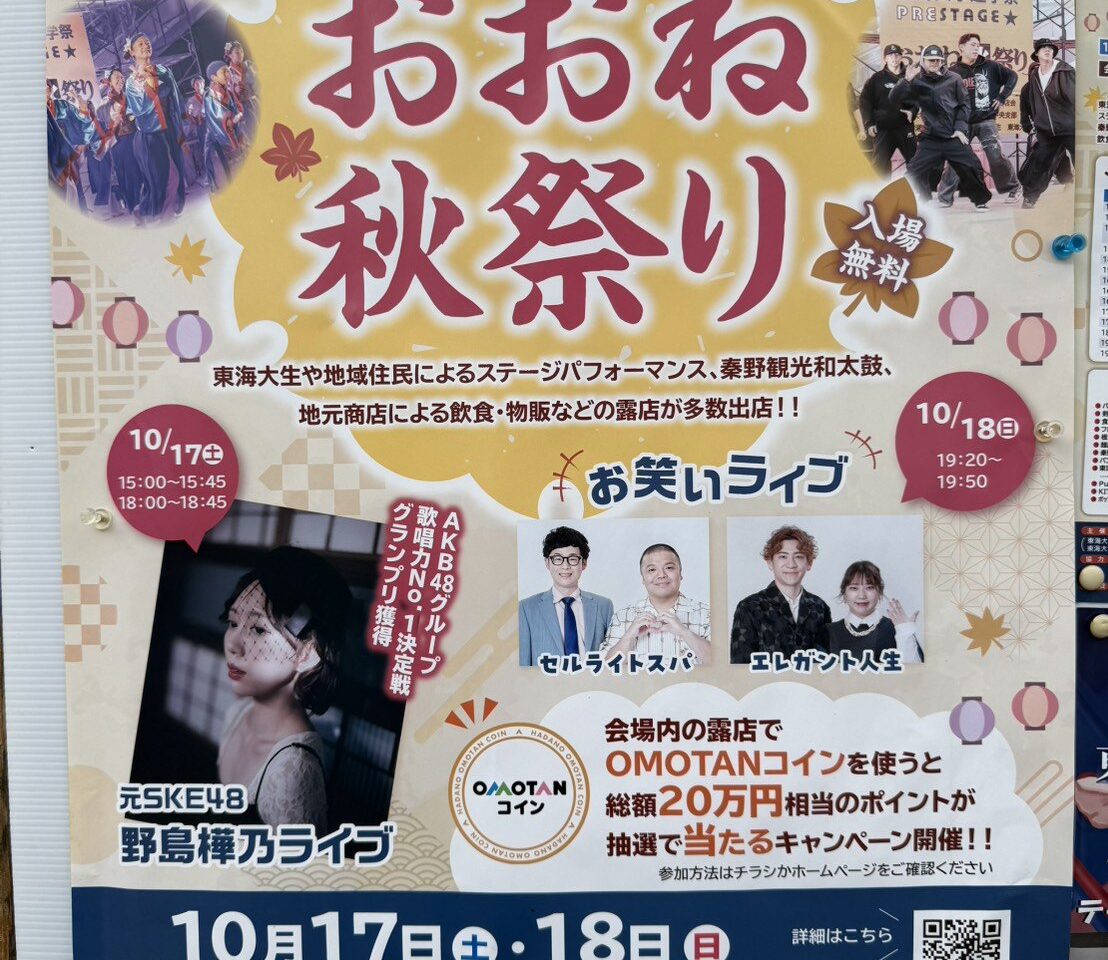 20261012_おおね秋祭り
