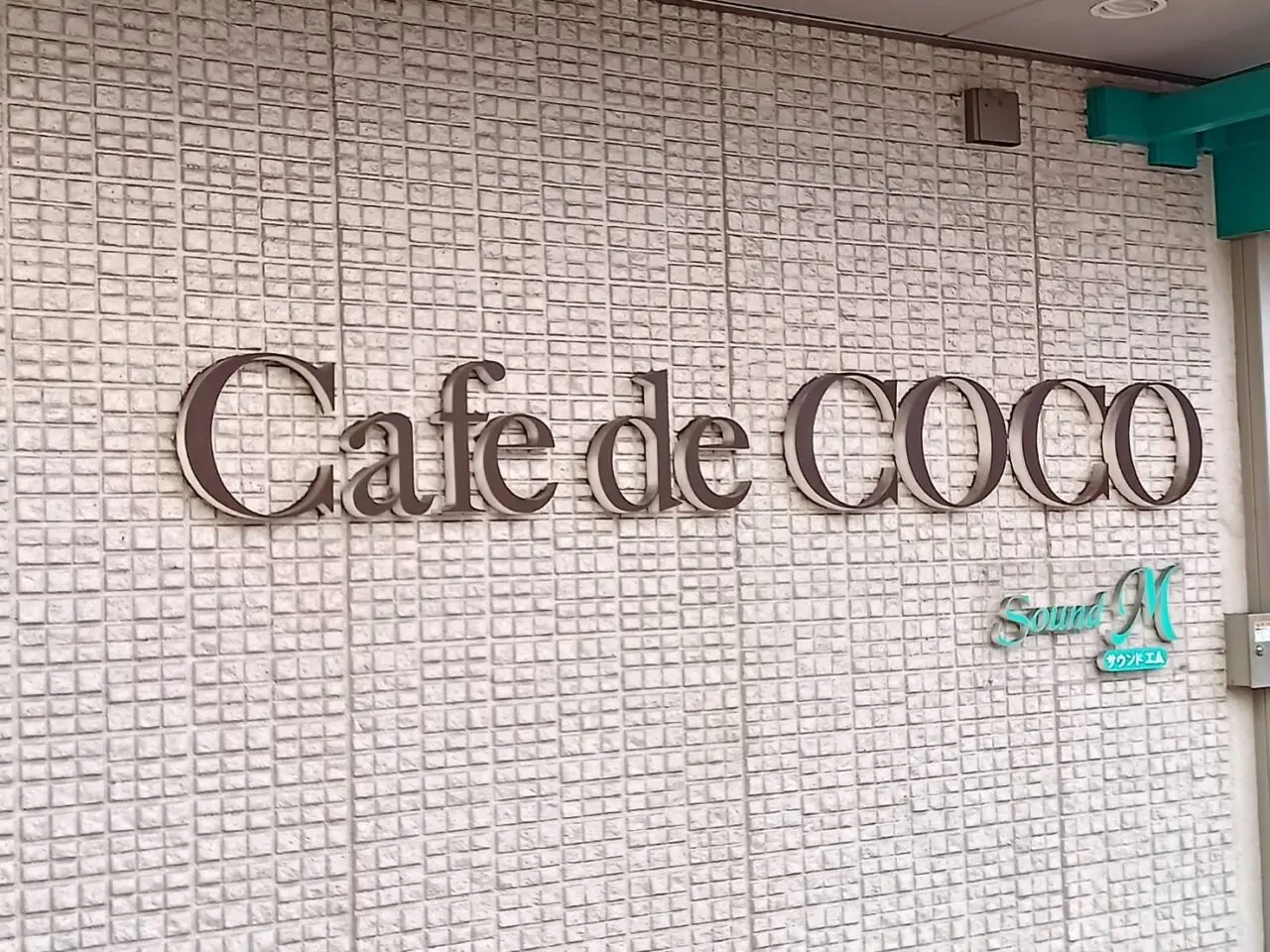20261008_cafedococo