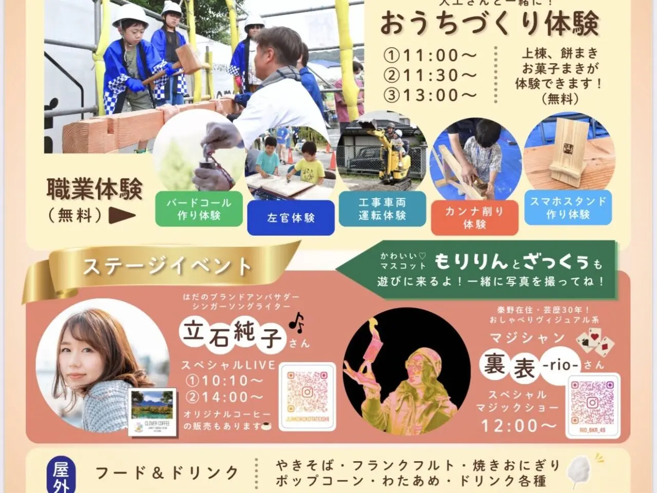 木育フェス -こらむまつり2026-