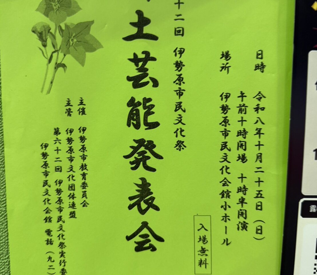 20261002_郷土芸能発表会