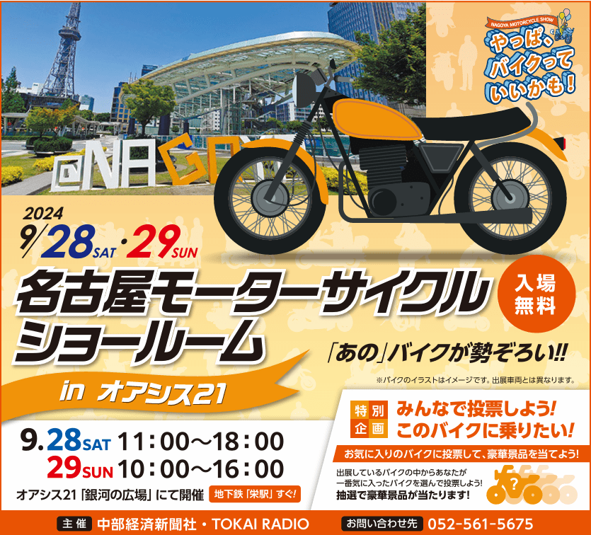 名古屋モーターサイクルショールームinオアシス21