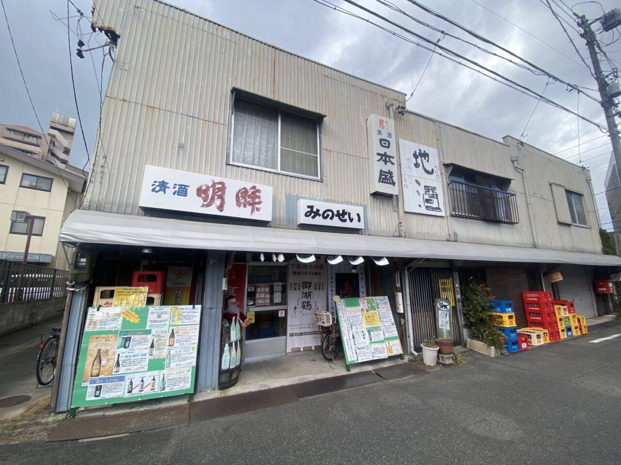 名古屋市東区】創業は大正5年！東区の酒屋さん「みのせい」では世界一になった日本酒や、入荷後すぐ売り切れになるポテトチップスを販売しています♪ |  号外NET 名古屋市北区・東区