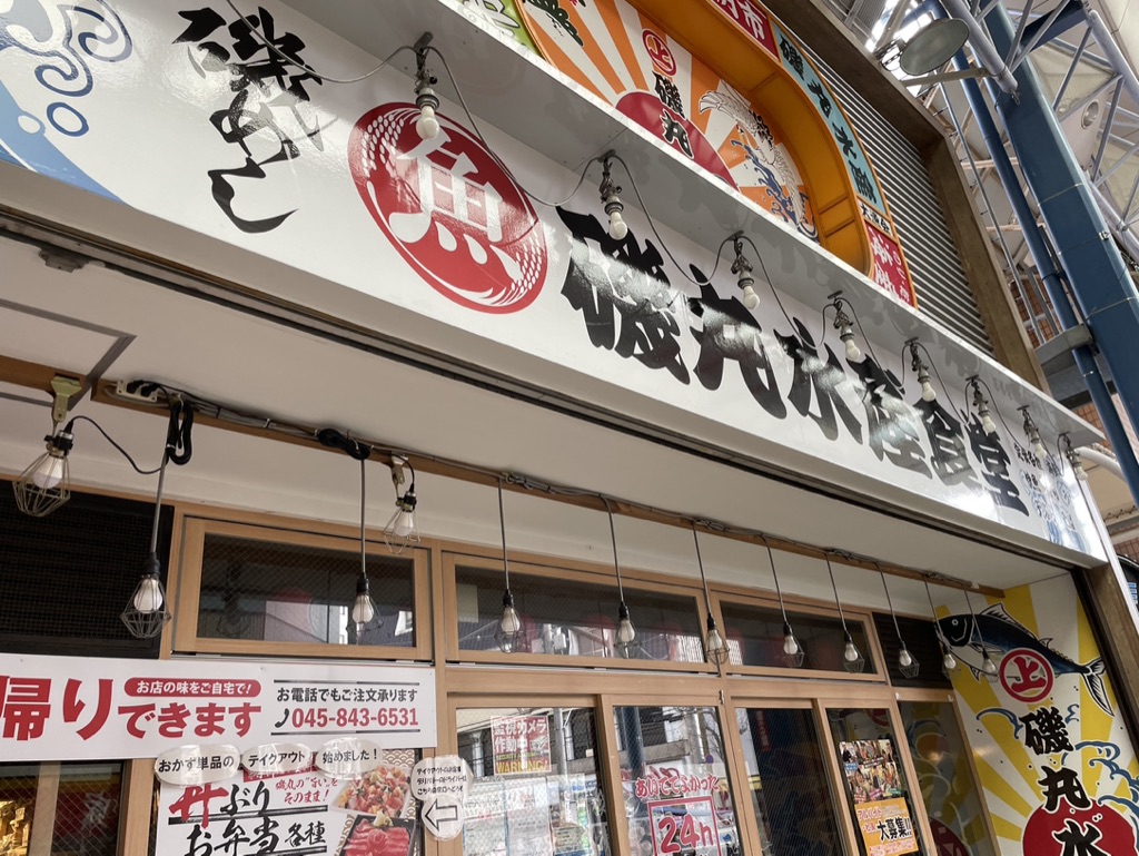 横浜市港南区 上大岡中央商店街 パサージュ 飲食店のいくつかが休業になっています 号外net 横浜市港南区 栄区